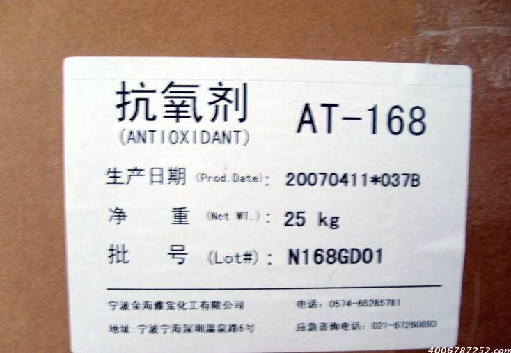 雅宝抗氧剂AT-168