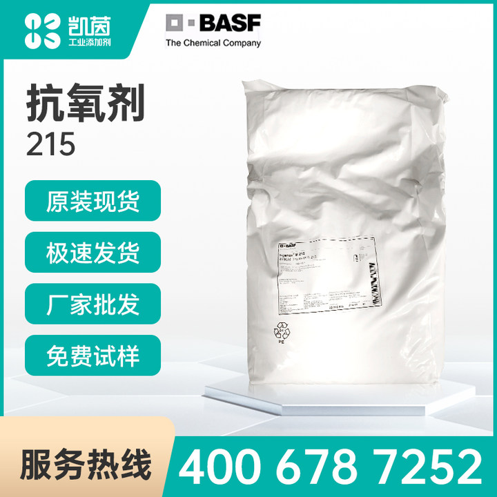 Basf巴斯夫抗氧剂 Irganox B215 进口复配抗氧剂B215