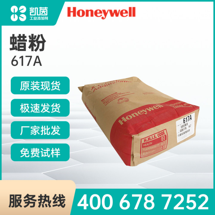 Honeywell霍尼韦尔蜡粉ac-617a