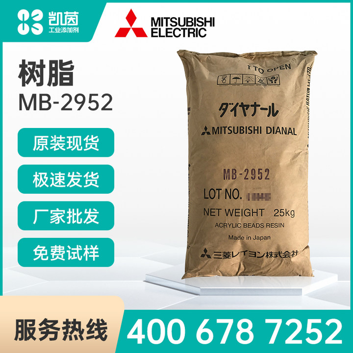 三菱热塑性丙烯酸树脂MB-2952